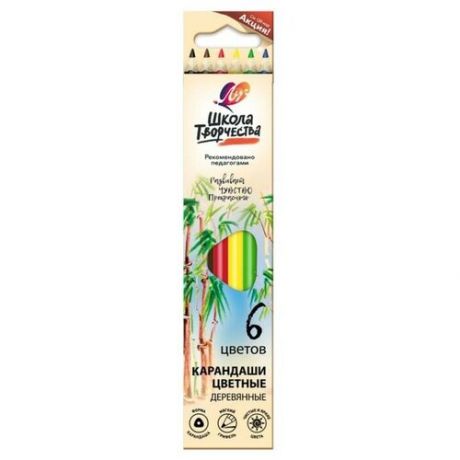 Цветные карандаши 6 цветов «Школа Творчества», трёхгранные