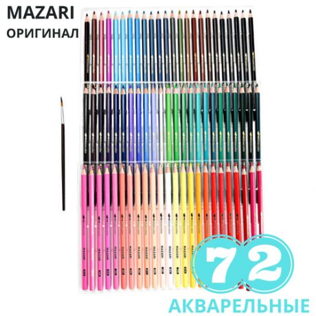 Карандаши акварельные цветные для рисования 72 цветов Mazari / мягкий грифель 3.3 мм / яркие мягкие цветные карандаши / рисунки акварелью / для детей