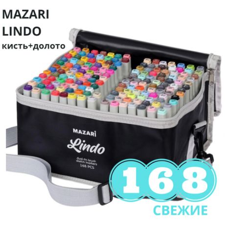 Mazari Lindo Набор маркеров для скетчинга двусторонних 168 цв / скетчмаркеры / рисунки маркерами / спиртовые кисть/долото 1.0-6.2 мм (вкл. блендер)
