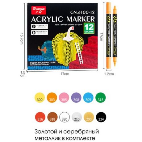 Двусторонние акриловые маркеры / набор маркеров 12 цветов, на водной основе, маркеры для рисования скетчинга и творчества на любых поверхностях