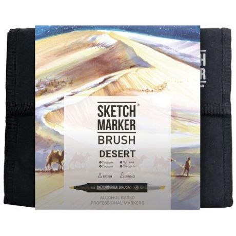 Набор маркеров Sketchmarker Brush 36 Desert Set- Пустыня (36 маркеров+сумка органайзер)