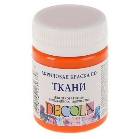 Краска по ткани №2 "DECOLA", арт. 4128315, цвет: оранжевый, 50 мл