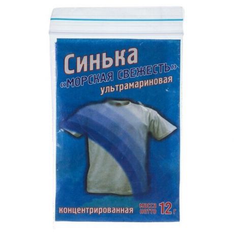 Краситель для ткани "Синька" Морская свежесть цв. ультрамарин 12 гр, 4 шт.