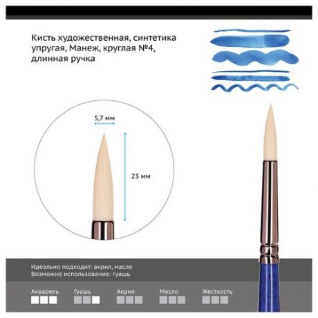 Кисть художественная Гамма "Манеж", синтетика упругая, круглая, длинная ручка, №4 (502004)