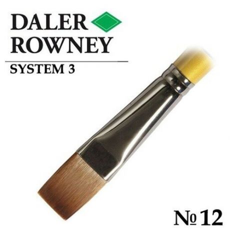 Кисть Daler Rowney Кисть жесткая синтетика плоская укороченная №12 длинная ручка SYSTEM 3 Daler-Rowney