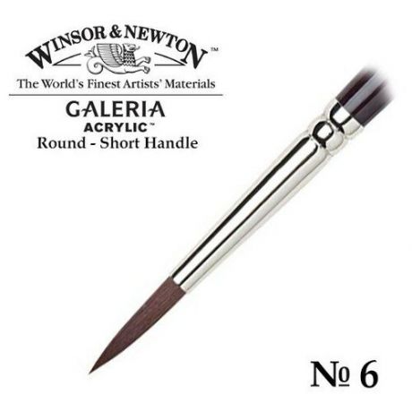 Кисть Winsor&Newton Кисть для акрила синтетика круглая №6 Winsor&Newton GALERIA Round, короткая ручка