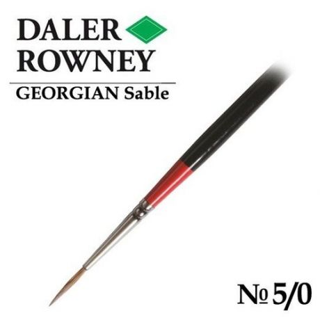 Кисть Daler Rowney Кисть соболь риггер №5/0 длинная ручка GEORGIAN Daler-Rowney