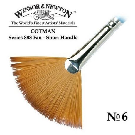 Кисть Winsor&Newton Кисть синтетика веерная №6 Winsor&Newton COTMAN 888 Fan, короткая ручка