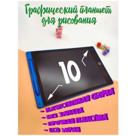 Планшет для рисования 10 диоганаль синий цвет