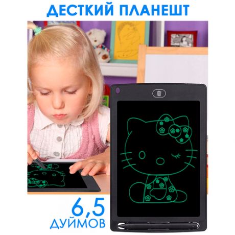 Графический планшет для рисования детский LCD Writing Tablet 6,5 дюймов со стилусом
