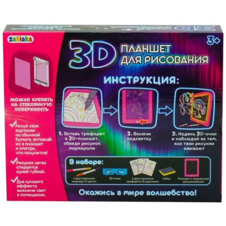 Доска для рисования детская Zabiaka 3d световые эффекты Девочки розовый