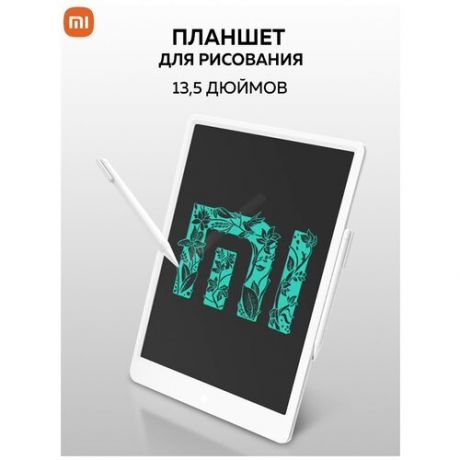 Планшет для рисования графический Xiaomi Mijia LCD Writing Tablet Digital Writing Tablet Graphics Blackboard 13,5* (Белый)
