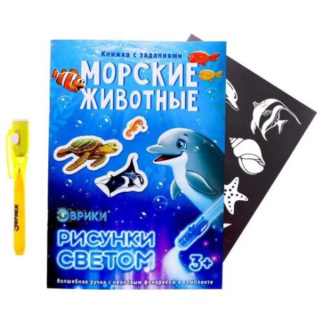 Планшет для рисования светом детский ЭВРИКИ Морские животные 4027321 черный