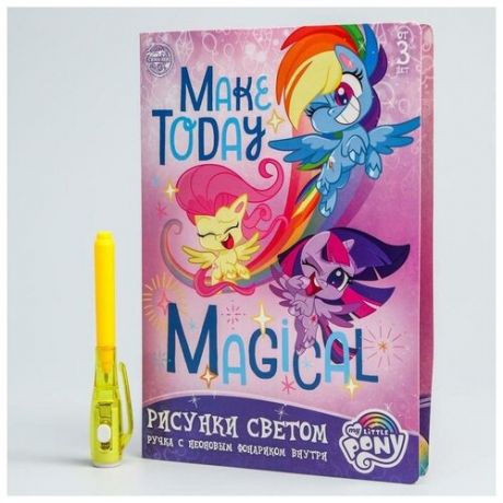 Набор для рисования светом "Make today magical", My Little Pony Hasbro 5311221 .