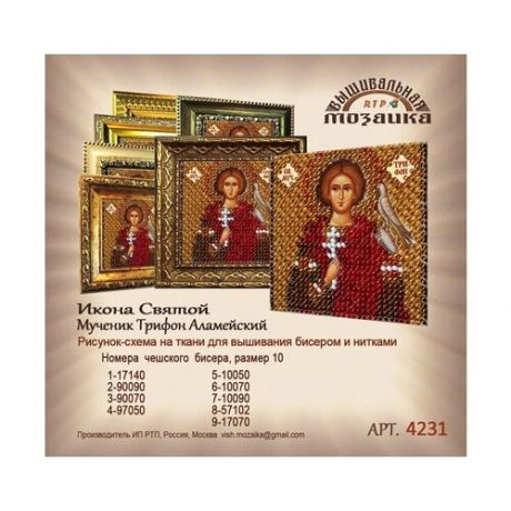 Рисунок на ткани для вышивания бисером "Святой мученик Трифон", 6,5x6,5 см, арт. 4231
