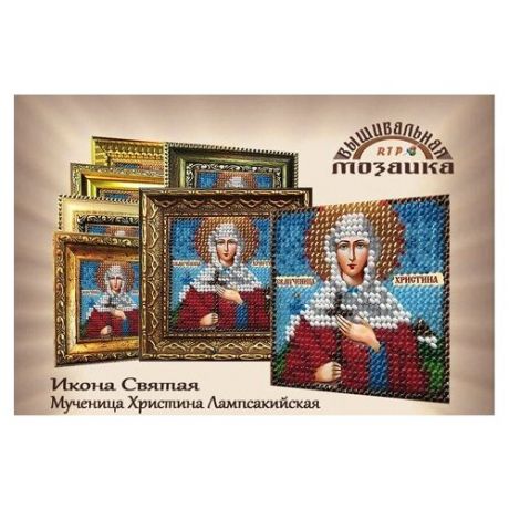 Рисунок на ткани для вышивания бисером "Святая Мученица Христина Лампасакийская", 6,5x6,5 см, арт. 4221