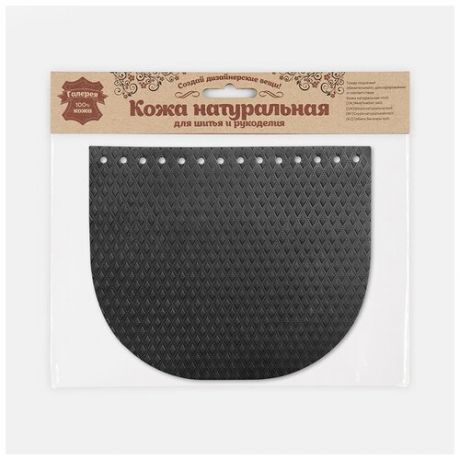 Крышечка для сумки Ромбик маленький, 20,4см*17,2см, дизайн №2011, 100% кожа (черный)