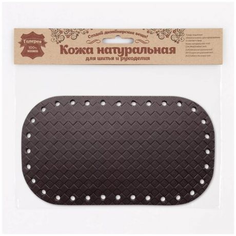 Дно для сумки кожаное Ромбик - клеточка, 21,6см*12,2см, дизайн №4009, 100% кожа (черный)