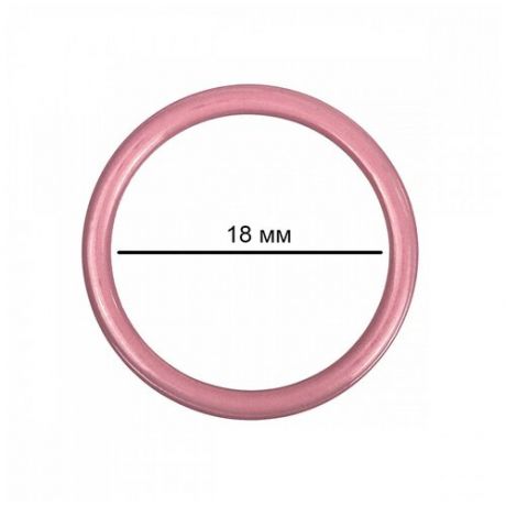 Кольцо для бюстгальтера металл TBY-57728 d18мм, цв. S256 розовый рубин, уп.100шт