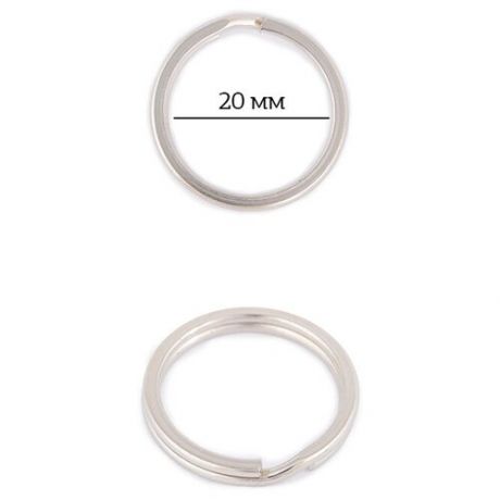 Кольцо металлическое для брелока Ø20мм SL. KOL.1 цв. никель уп.300 шт