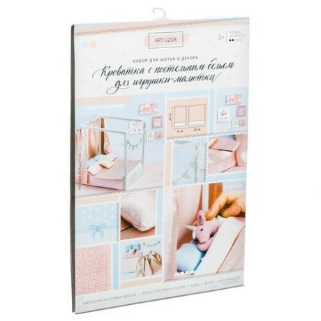 Арт Узор Кроватка для игрушки–малютки Розовые сны (2966735)