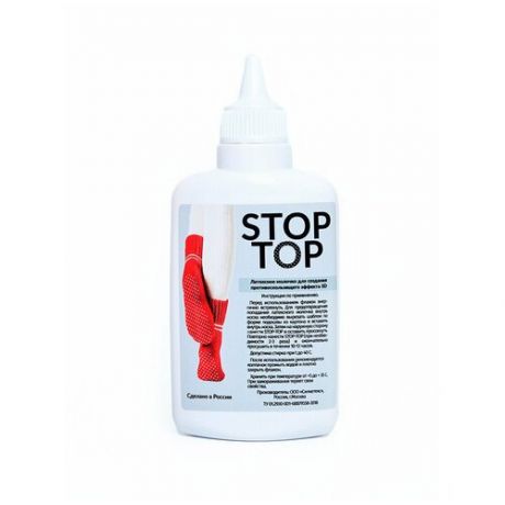 Латексное молочко STOP-TOP для создания противоскользящего эффекта 3D (натуральный)