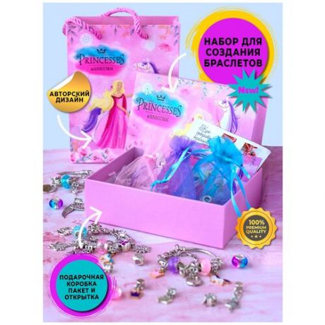 Набор для творчества и создания украшений и браслетов для девочек Princesses & Unicorn Принцессы и Единорог