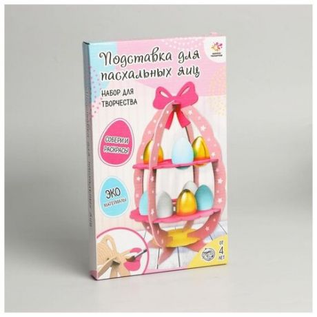 Набор для творчества Подставка для пасхальных яиц Школа талантов 5365182 .