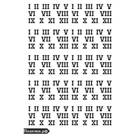 Переводная декупажная карта PDK-476 римские цифры узорные 21x30 см