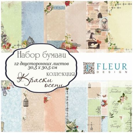 Набор бумаги Fleur design - Краски осени 30,5х30,5см