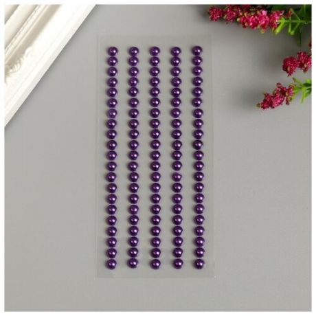 Декоративные наклейки "Жемчуг" 0.5 см, 105 шт, фиолетовый