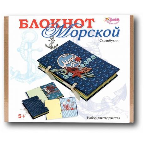 Скрапбукинг «Блокнот Морской»