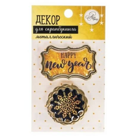 Декор металлический для скрапбукинга Happy new year, 6,2 × 10,7 см