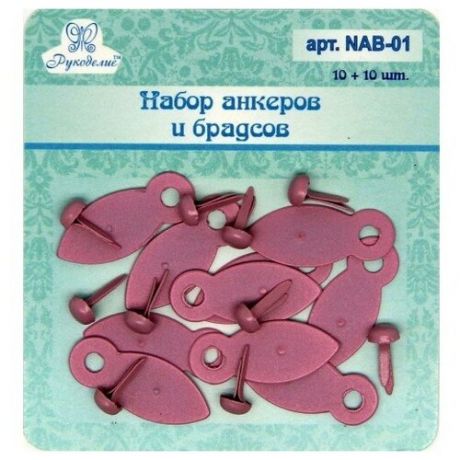 Набор анкеров и брадсов цвет розовый, NAB-01