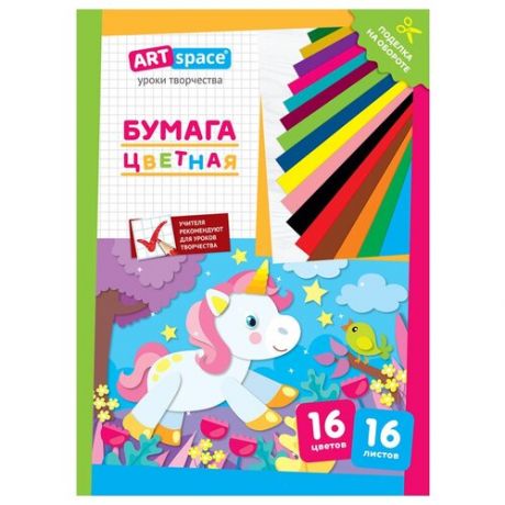 Цветная бумага Единорог газетная ArtSpace, A4, 16 л., 16 цв. 30 наборов в уп.