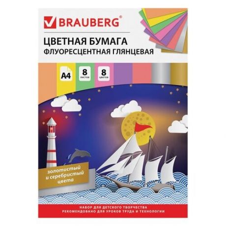 Цветная бумага Корабль BRAUBERG, A4, 8 л., 8 цв.