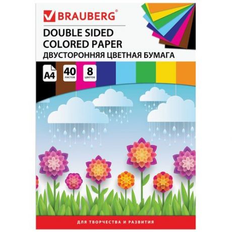 Цветная бумага тонированная в массе BRAUBERG, A4, 40 л., 8 цв. 1 наборов в уп.