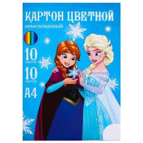 Disney / Набор цветного немелованного картона, А4, 10 л., 10 цв., "Холодное сердце", 220 г/м2