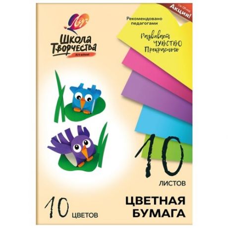 Бумага цветная А4,10л.10цв.немелованая,в папке Луч Школа творчества 1789-08, 1232243