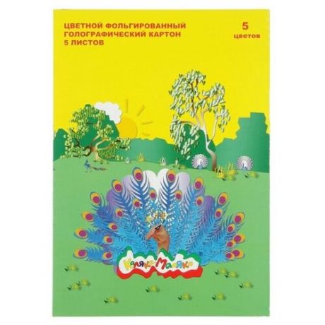 Каляка-Маляка Картон цветной голографический А4, 5 листов, 5 цветов «Каляка-Маляка