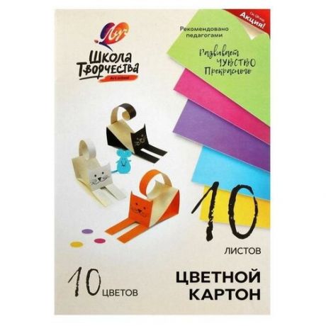 Картон цветной А4, 10 листов, 10 цветов «Луч», плотность 220 г/м2