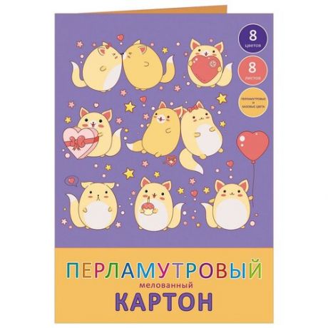 Цветной картон перламутровый мелованный Влюбленные коты Unnika land, 20x28 см, 8 л., 8 цв.