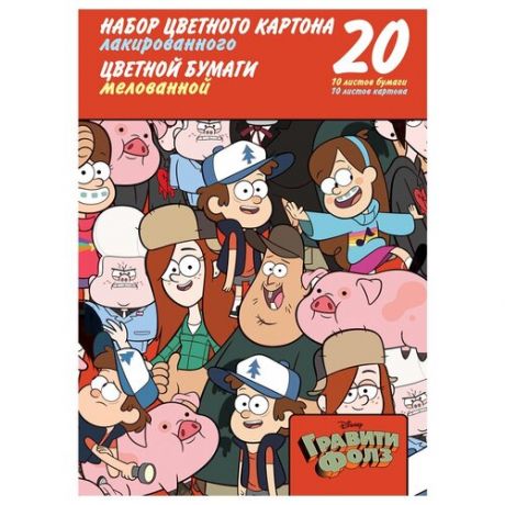 Набор А4 цв. картона и цв. бумаги 20л., 10цв., Hatber Гравити Фолз, в папке ( Артикул 330135 )