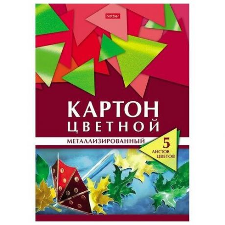 Картон металлизированный цветной "Геометрия цвета. Осень", А4, 5 листов, 5 цветов