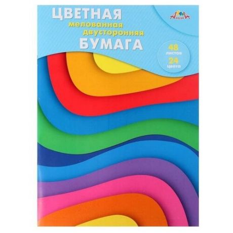 Бумага цветная двусторонняя, мелованная А4, 48 листов, 24 цвета "Разноцветные волны", в папке