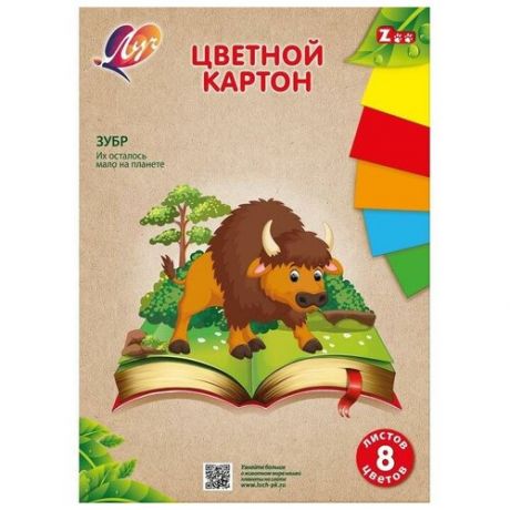 Картон цветной А4, 8 листов, 8 цветов «Луч» Зубр, плотность 220 г/м2 немелованный