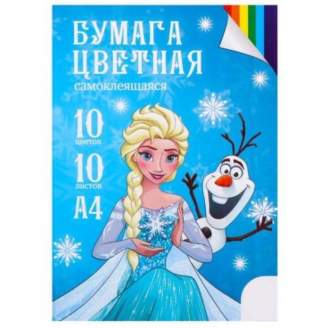 Disney / Набор самоклеящейся цветной бумаги, А4, 10 л., 10 цв., "Холодное сердце", 70 г/м2