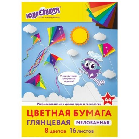 Цветная бумага А4 мелованная, 16 л 8 цв, на скобе, 200х280 мм, полет, Юнландия (цветная бумага и картон, 129553)