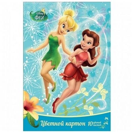 Цветной картон РОСМЭН Disney "Феи" (10 цветов) 25428