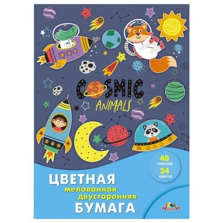 Бумага цветная мелованная Апплика "Космические приключения" (48 листов, 24 цвета, А4) скрепка (С2816-42)